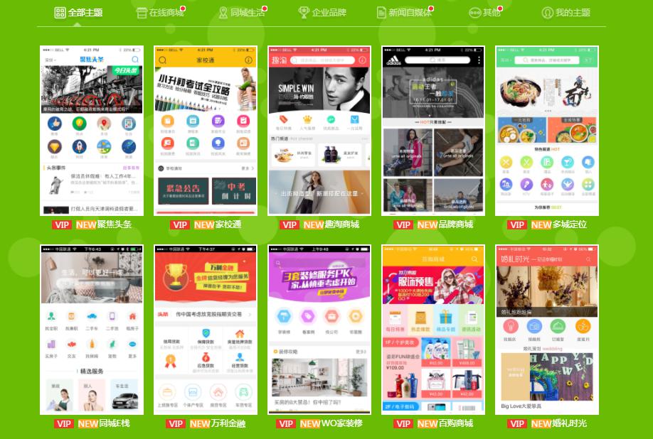 同城APP如何盈利