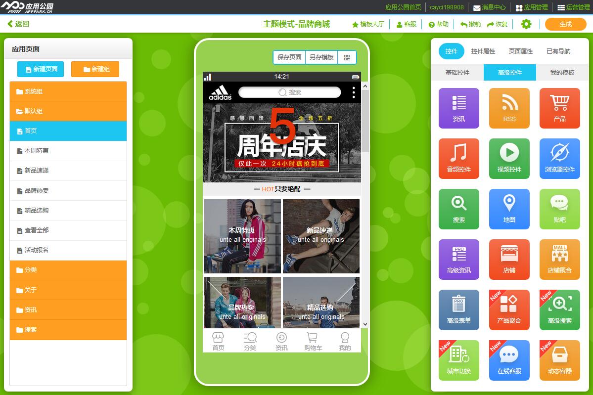 企業APP開發費用