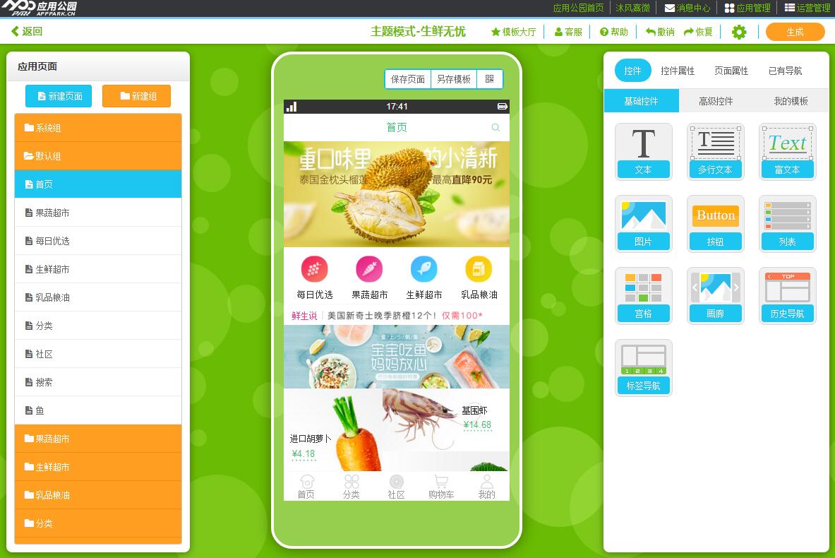 企業APP開發費用