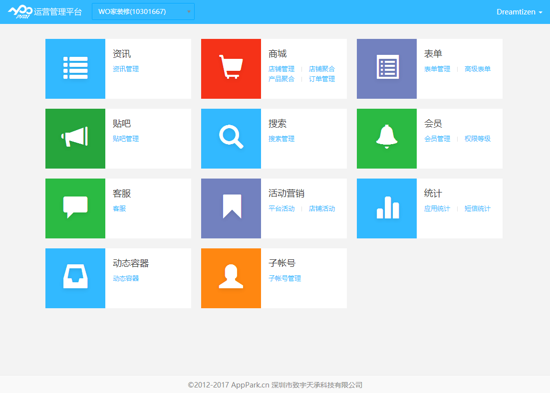 獨立的運營管理平臺