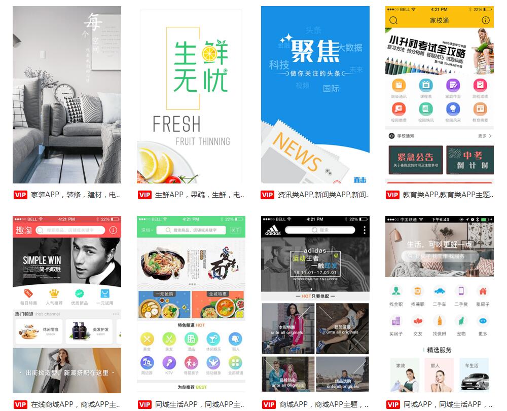 企業APP開發模板