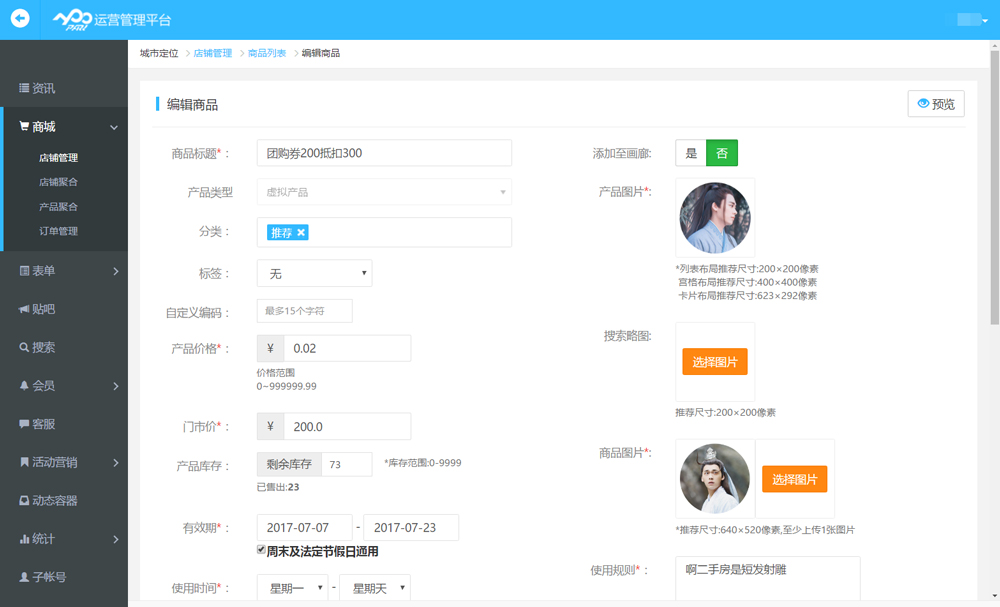 企業(yè)團(tuán)購劵 后臺設(shè)置