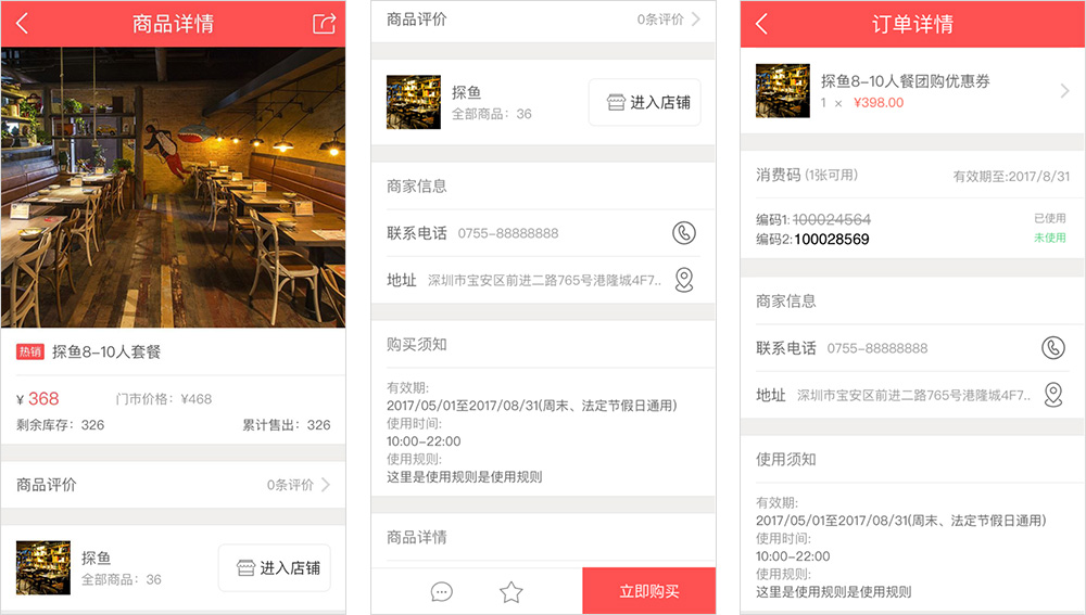 團購APP開發案例