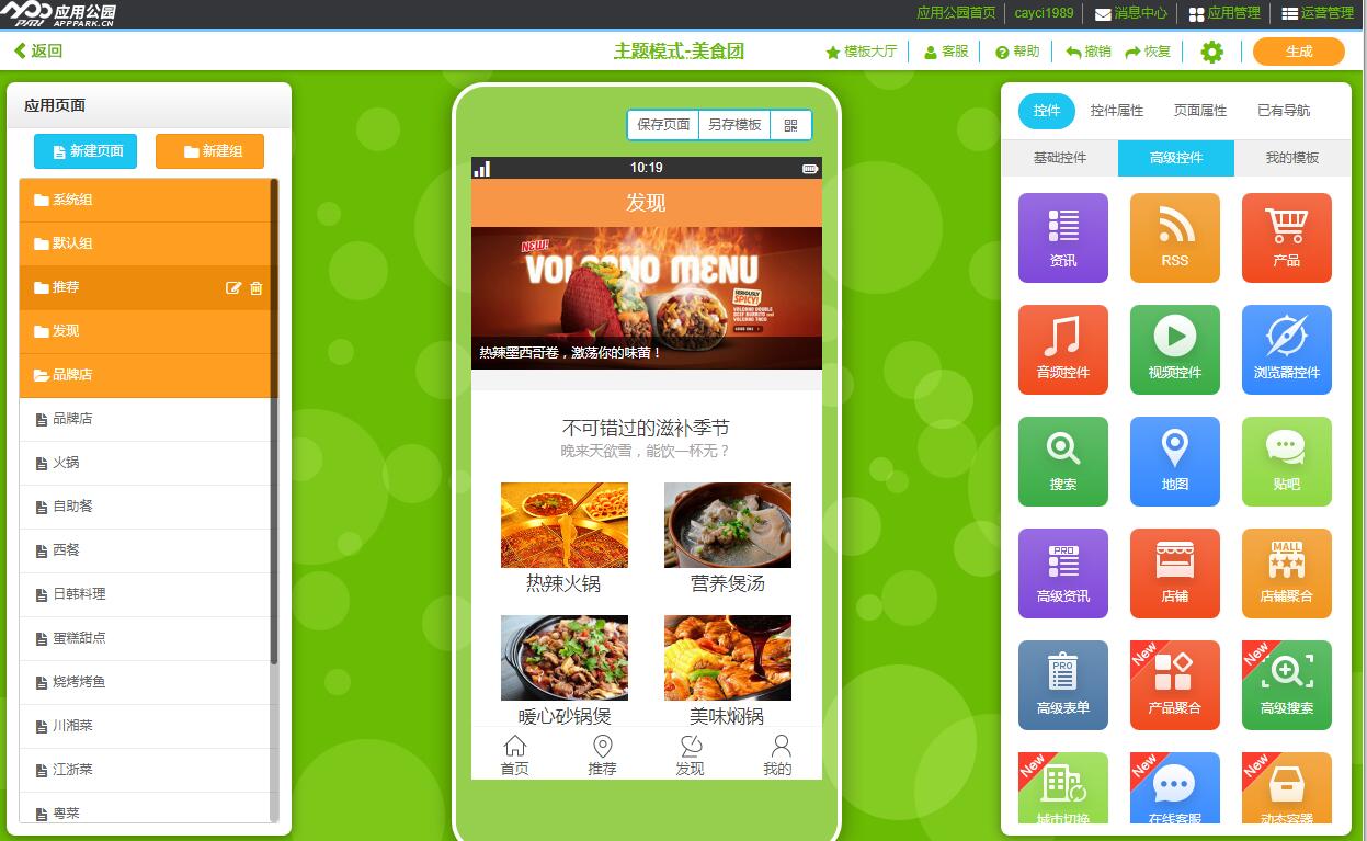 團購APP如何開發