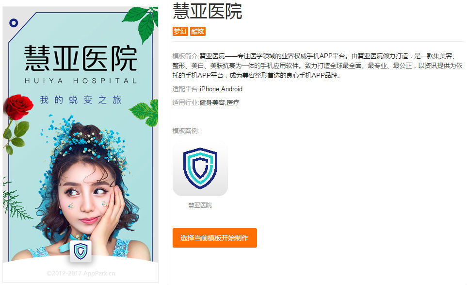 美發(fā)APP開發(fā)