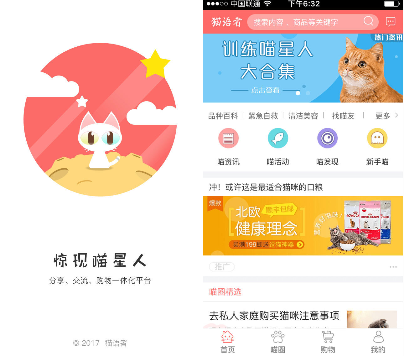 同城興趣社交類APP