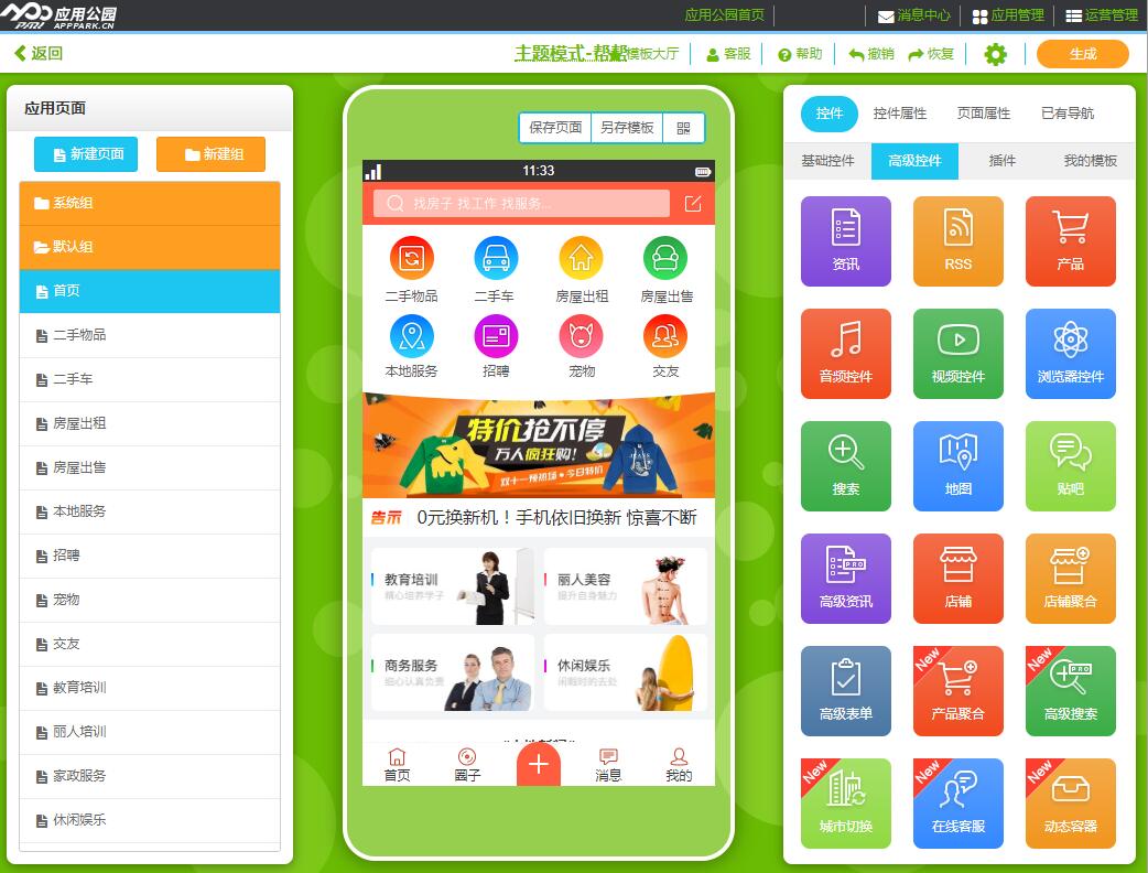 APP開發要學哪些知識