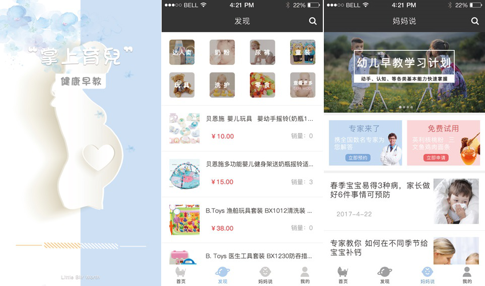 母嬰APP軟件開發方案