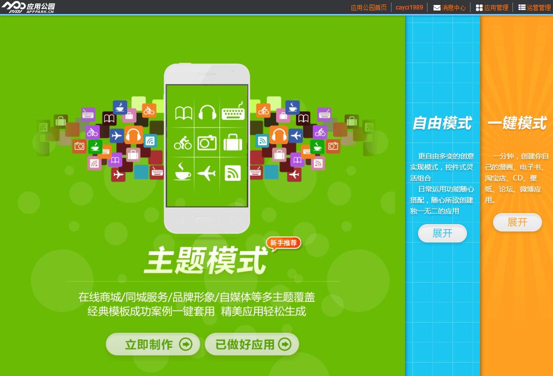 APP在線開(kāi)發(fā)