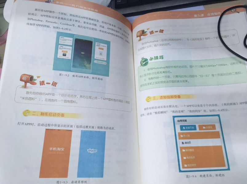 有想法但是不懂app開發技術？應用公園零編程教你自己進行app制作