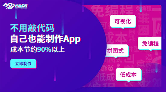 web app和原生app有哪些區別？開發一個app多少錢