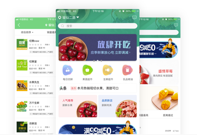 生鮮配送app如何賺錢(qián)?生鮮app制作多少錢(qián)?