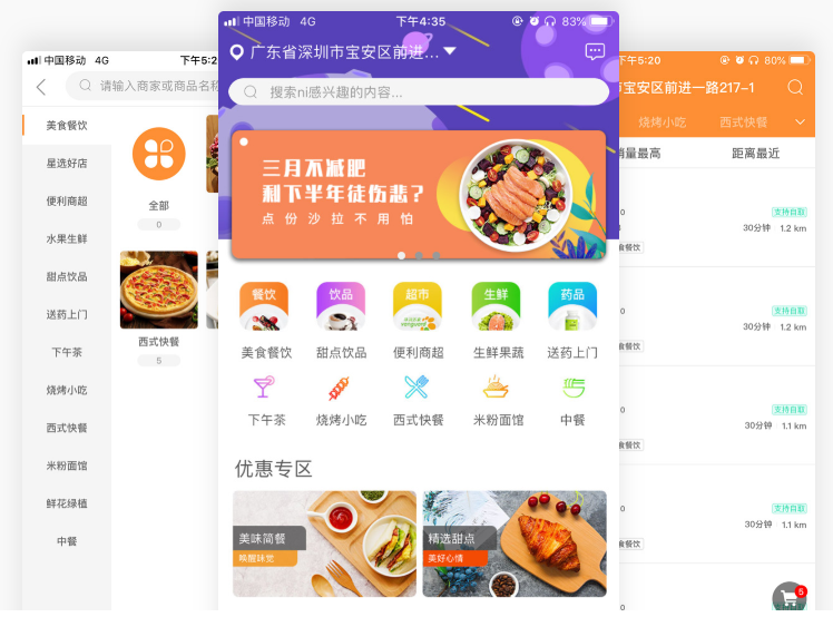 外賣app開發(fā),手機app制作,app制作,app開發(fā)