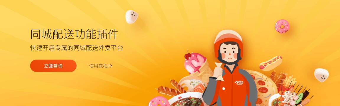 外賣平臺怎么做