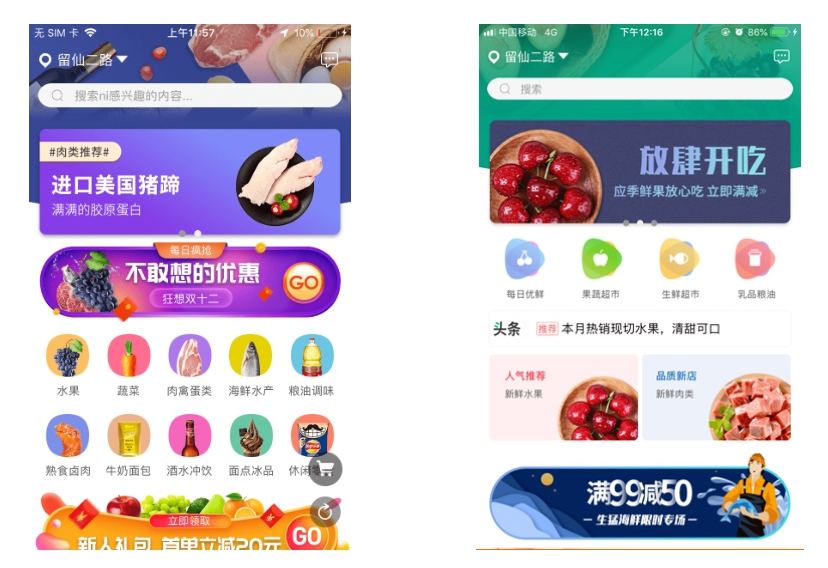 生鮮電商崛起_探秘生鮮商城APP制作