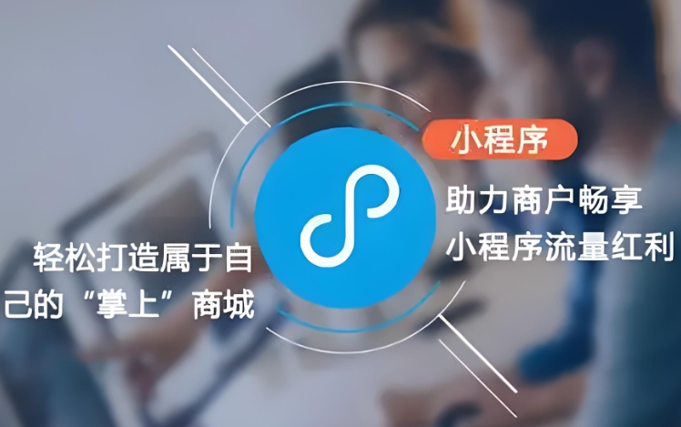 連鎖店如何通過(guò)小程序?qū)崿F(xiàn)區(qū)域滲透?